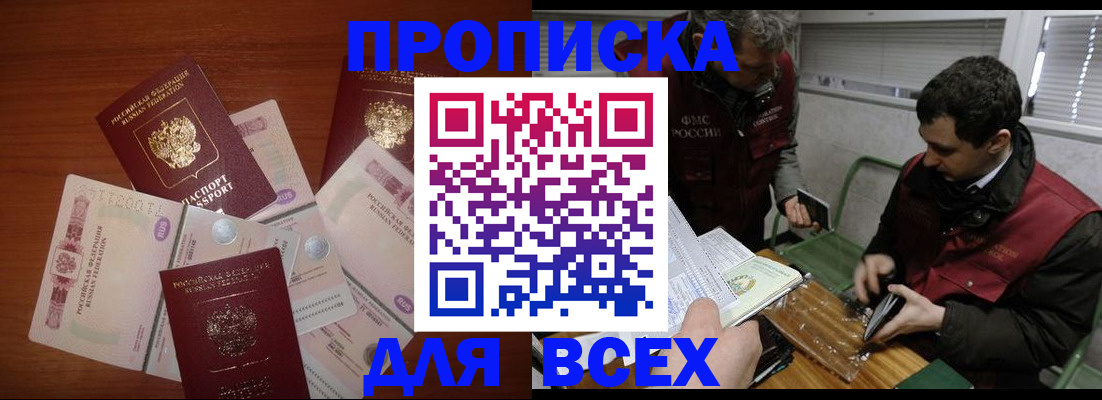 прописка поиск в Медногорске