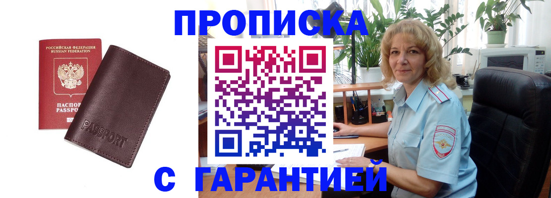 пропишу в квартире в Медногорске