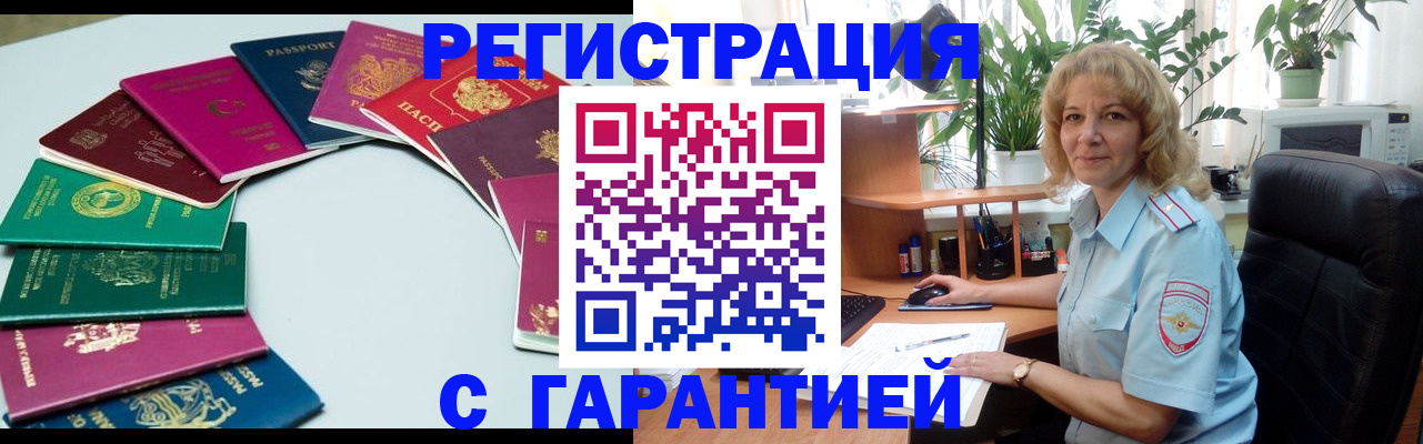 прописка законно в Медногорске