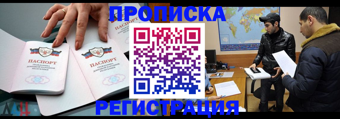 прописка 2025 в Медногорске